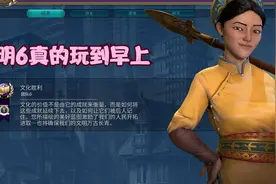 文明6真耗时间视频封面