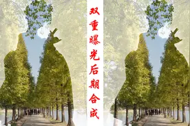 摄影后期之如何使用PS来做双重曝光的合成 双重曝光后期合成入门