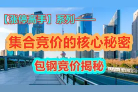 5天5根K线上涨42%，竞价257万手买在龙头起涨点，有何秘诀？视频封面