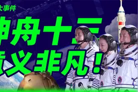 183天刷新纪录！今年中国航天还有哪些大动作？视频封面