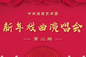 “中州戏苑”豫剧演唱会（全场），传承戏曲文化！视频封面