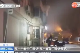 徐州：电热毯给猫取暖，引发火灾致人被困视频封面