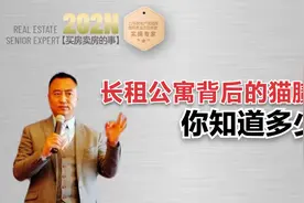 515期 | 长租公寓背后的猫腻儿，你知道多少？视频封面
