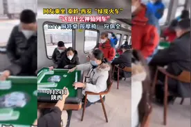 网友乘坐秦岭-西安绿皮火车，“这是什么神仙列车”视频封面