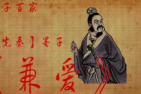 《兼爱》【先秦】墨子  原文+译文视频封面