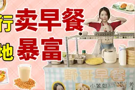 小野发现暴富商机，将办公桌改成小吃摊，你猜赚了多少？视频封面