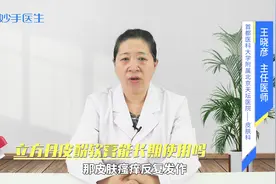 治疗皮肤瘙痒的立方丹皮酚软膏，能长期反复使用吗？医生给出建议视频封面