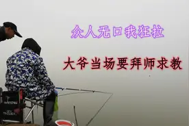 零下2度鱼口很轻，我及时调整钓法连竿狂拉，大爷当场要拜师求教视频封面