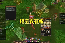 天龙怀旧：20分钟的视频让你们知道什么叫做挖宝天花板！