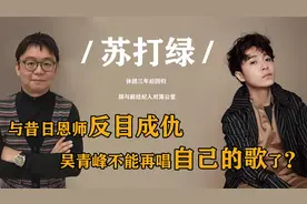 被经纪人夺走版权，苏打绿成了鱼丁糸，净身出户的吴青峰何去何从视频封面