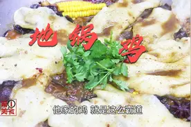 特色农家地锅鸡的家常做法，厨师长偷师学艺，大公鸡就该这样吃视频封面