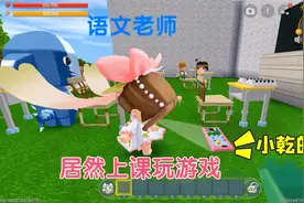 迷你世界：当老师发现我上课玩游戏，她会怎么做？幸好我机智聪明视频封面