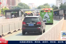 BRT适时借道？广州市交通运输局：暂不常态化借道视频封面