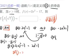 成都一模函数题，f（x)=2x²-17，则f（f（√7））视频封面