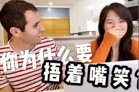 中国女孩为什么喜欢捂着嘴笑？当老外有个中国朋友［文化冲击］视频封面