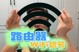 买路由器看哪几点？家里路由器摆哪信号强？随便聊聊路由器和WiFi视频封面