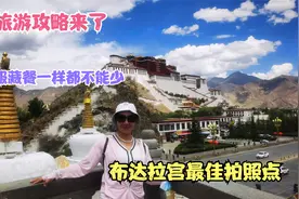 拉萨旅游攻略来了，200元的布达拉宫门票一票难求，怎么解决视频封面