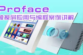 PROFACE触摸屏教程——Pro-face GP系列硬件接头图解