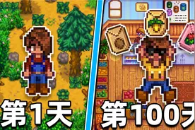 怎么种地还内卷啊！？【星露谷】#3视频封面