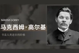 社会主义现实主义文学奠基人——高尔基视频封面