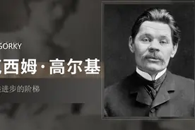 社会主义现实主义文学奠基人——高尔基视频封面