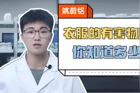 劣质衣服会致癌是真的吗？衣服里的有害物质还有哪些？视频封面