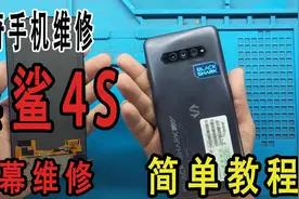 黑鲨4S更换屏幕，屏幕后面有压感排线，稍微用力会断，很容易翻车视频封面