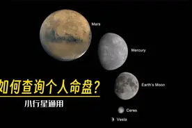 【星盘怎么看？】想知道自己的太阳星座、月亮星座、上升星座吗？视频封面