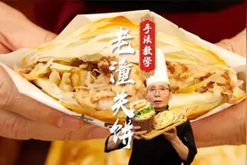 层层分明酥脆掉渣，这样的饼子夹上肉，吃着就是一个香~视频封面