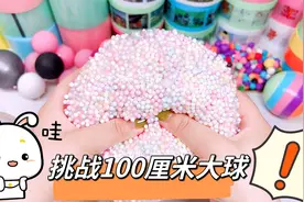 挑战用马卡龙泡沫球，做100厘米大粘粘球，结果太无语视频封面
