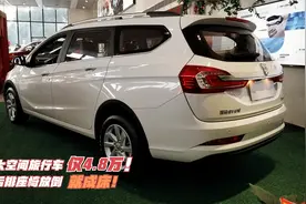 这价位没得选！最便宜的旅行车，仅要4.8万块，后排放倒就是床！视频封面