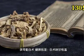 茯苓健脾和胃，淡渗利水，补虚宁心安神，用于脾虚水肿，心悸失眠视频封面