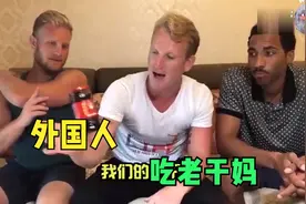 老外街头试吃中国“老干妈”，瞬间吃上瘾，差点把整瓶全部吃完视频封面