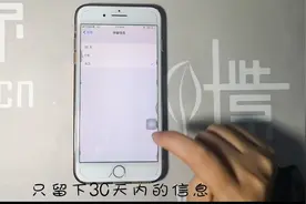 苹果手机如何快速大批量删除信息？视频封面