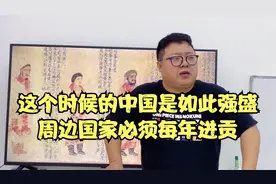 曾经这些国家每年必须来中国进贡，这些使者的穿着看似还是蛮夷状视频封面