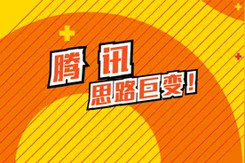 马化腾一句话，腾讯暴涨了1400亿市值！视频封面