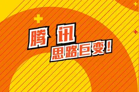 马化腾一句话，腾讯暴涨了1400亿市值！视频封面