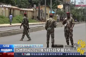 几内亚：中国同胞接受总台采访称“华人目前较为安全”视频封面