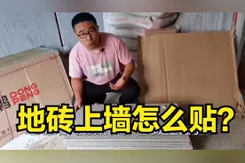 地砖上墙除了薄贴还有没有更经济的贴法？这样贴会掉吗？视频封面