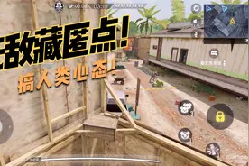 【使命召唤手游】躲猫猫：枪火战区无敌藏匿点，人类根本找不到