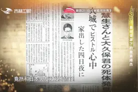 家事：溥杰的女儿慧生竟和日本的男友双双殉情了，发生了什么？视频封面