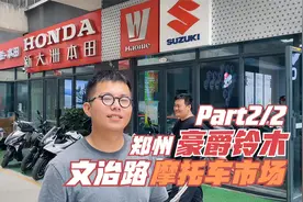 郑州豪爵铃木文治路店