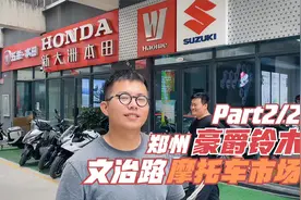 郑州豪爵铃木文治路店