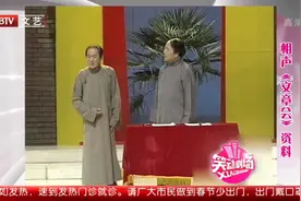 爆笑相声，苏文茂王佩元倾情演绎，堪称经典之作！视频封面