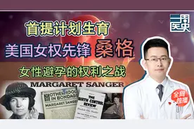 计划生育首提者，美国女权先锋桑格，为女性争取避孕的权利之战视频封面