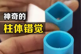 不可思议的“柱体错觉”，把圆柱放在镜子前，有趣的现象发生了视频封面