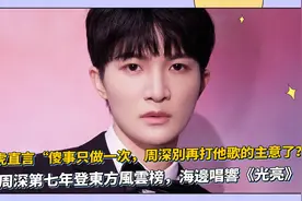 陆虎直言“傻事只做一次，周深别再打他歌的主意了？视频封面