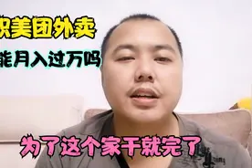 威海小伙为了越南媳妇早日过上幸福的生活，决定入职美团外卖视频封面