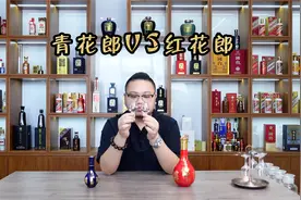 同是郎酒核心产品，青花郎和红花郎价格相差两倍，口感差多少？视频封面