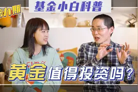 黄金值得投资吗？什么时候买入更合适？#黄金视频封面